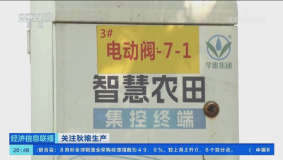 CCTV镜头特写下的#华维智慧灌溉，助力水稻玉米丰收！#高标准农田 #单产提升