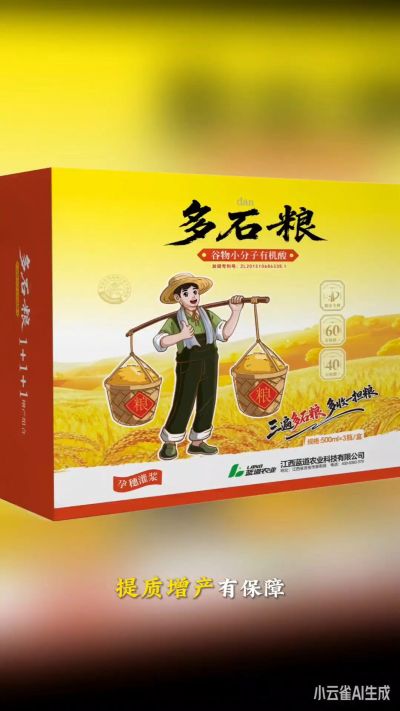 多石粮--谷物小分子有机酸
​三遍多石粮，多收一担粮
​专利产品  稻壳萃取  0水添加  提质增产