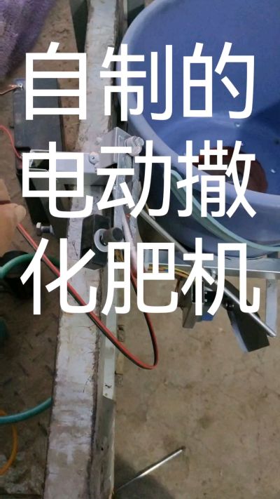 撒化肥机漏化肥电开，化肥关电机停