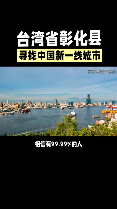 台湾省彰化县，其县名来源于雍正帝赐名，被誉为台湾谷仓，地方传统美食有肉圆，口感鲜美可口，深受当地居民喜爱。还有什么，评论区聊聊。