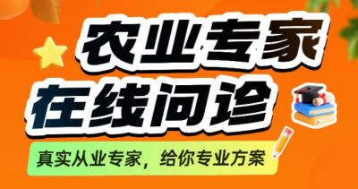 作物长势差、病虫害难搞？别自己瞎琢磨了！1对1农业专家在线问诊，把专家&ldquo;请&rdquo;到你地里！