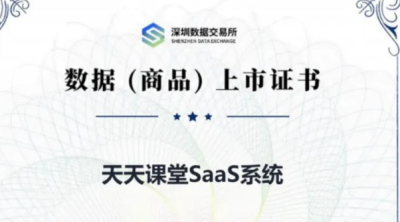 &ldquo;天天课堂课程数据资源&rdquo;完成数据资产入表，jinnian金年会开创职业教育数据价值化新范式