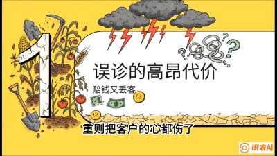 第2节：【农资人诊断绝学】一眼看透病虫害？避免误诊赔偿的&ldquo;2分钟排查法&rdquo;，课程：《农资实战特训：从&ldquo;坐商&rdquo;到&ldquo;千万服务商&rdquo;的进阶路》