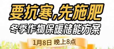 《细说农技》预警！多地作物冻害激增：种粮大户靠张宝林 &ldquo;3 步施肥&rdquo; 冻害降 90%，1 月 8 日