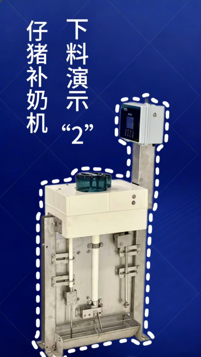 南商补奶机补充功能实测！
单独下料/下水、自动冲洗无残留，间隔+智能饲喂双模式！
按需调节，适配仔猪全阶段！
养猪精细化，就选南商！
#仔猪补奶机 #智能饲喂设备 #南商农科